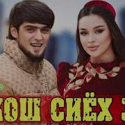 Реп Хайриддин Кощ Сийх Тр3