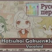 Vocaloid Rus Cover J Am X Len X Jeroi D Mash Hatsukoi Gakuen Junai Ka