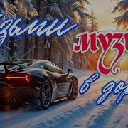 Українська Музика В Машину