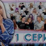 Новая Заставка Xo Life 6 Сезон