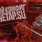 Лучший Конфиг На Onetap Su Onetap Su Crack Best Free Onetap Cfg Слив