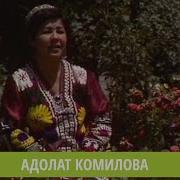 Адолат Комилова