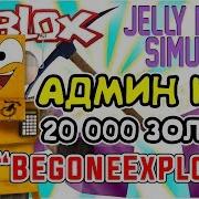 Роблокс Симулятор Майнинга Желе Секретный Админ Код В Roblox Jelly Mining Simulator