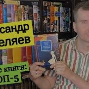 Беляев Книга