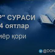 Doniyor Qori Хашр Сураси