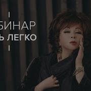 Петь Легко Марина Полтева Вебинар