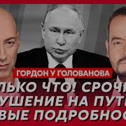 Дмитрий Гордон В Гостях У Голованова