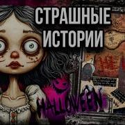 Книга На Хэллоуин Даша Рокс