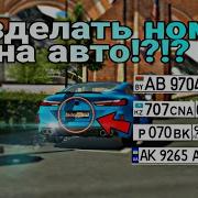 Как Сделать Номера В Car Parking Multiplayer Как Сделать Номера В Кар