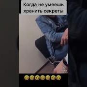 Забыл Как Пизду Лизал Прикол