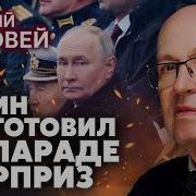 Соловей Путин Слился С Парада Перемирие Подпишут После 9 Мая Новый Мятеж Против Кремля