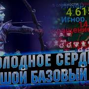 Холодное Сердце Гайд Raid Shadow Legends Как Одеть Таланты Фарм