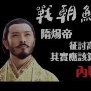 隋炀帝 李天豪