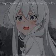 Serebro Отпусти Меня Sweeqty Hardstyle Edit
