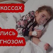 Алиса В Больнице Маленькая