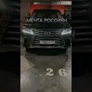 Лексус Lx570 В Москве