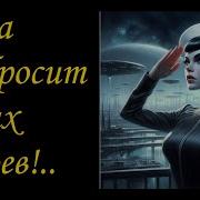 Лига Не Бросит Своих Героев