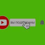 Кнопка Подписаться Youtube Футаж Футаж Лайк И Колокольчик