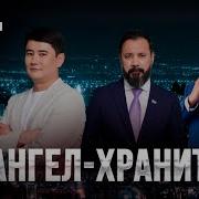 По Сериалу Ангел Хранитель