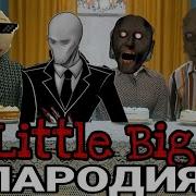 Little Big Go Bananas Пародия Granny 2 Mc Nimred Песня Клип Про