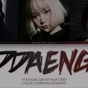 Bts Ddaeng X Girl Cover