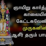 Murugan Power Full Song For Family Blessings Most Popular Murugan