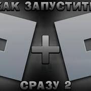 Как Запустить Роблокс Roblox В 2 Окна