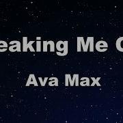 Freaking Me Out Ava Max Karaoke With Guide Melody Instrumental