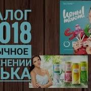 Орифлейм Каталог 9 2018 Смотреть Необычное Применении Талька Для Чего