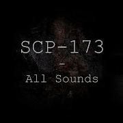 Звук Двери Scp173