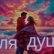Я Люблю Этот Мир Клипы Для Души Soul8