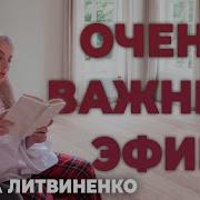 Вебинар Инны Литвиненко Финансы