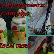 Окно Посуды