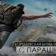 Фри Фаер Первое Видео