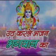 Utth Karle Bhajan Bhagwan Ka
