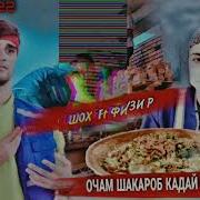 Фируз Расулов Очам Курутов Кадай Бе Ма Мехра