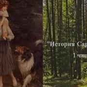 Рассказы Читает Светлана Гончарова