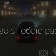 Утро Нас С Тобою Разведет