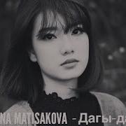 Биз Тобу Бактыяр Токторов Аксана Матисакова Дагы Дагы B Toktorov A Matisakova Dagy Dagy