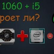 Тестирование Связки I5 3570 Gtx 1060 6 Gb Что Такое Bottleneck И Как Он Проявляется