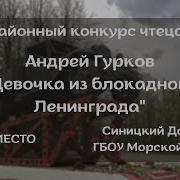Девочка Из Блокадного Ленинграда Андрей Гурков