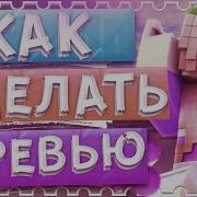 Как Сделать Превью В Стиле Вига Слив Вига Туториал По Оформлению