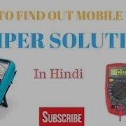 How To Find Out Mobile Phone Jumper Solution