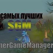 Все Песни Sgm Дота 2 Songs 3