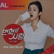 Любовь Бён Хёка Ost Саундтрек К Дораме Byun Hyuk S Love Chun Dan Bi Strange Romance