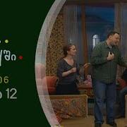 შუა ქალაქში 10 წლის შემდეგ სერია 12 სეზონი 6 Shua Qalaqshi 10 Wlis Shemdeg Seria 12 Sezoni 6