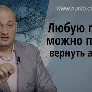 Техника Как Убрать Путы Видео Андрей Дуйко Эзотерика Кайлас