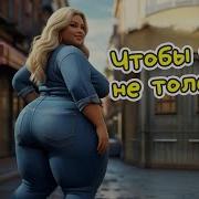 Вот Еще Одна Богиня На Подходе Алекс Ч