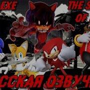 Sonic Exe The Spirits Of Hell Русская Озвучка