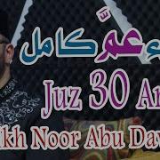 Noor Abu Dawood Quran